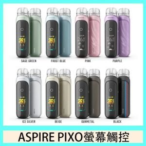 ASPIRE PIXO 霧克斯螢幕觸控電子煙主機空倉煙彈官網30W