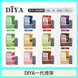 DIYA叮啞一代電子煙煙彈