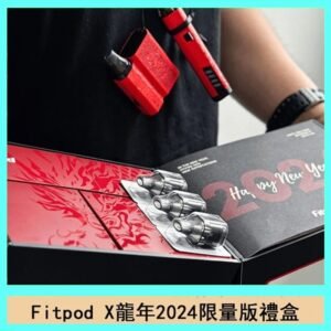Fitpod X/X-BOX龍年2024限量版禮盒