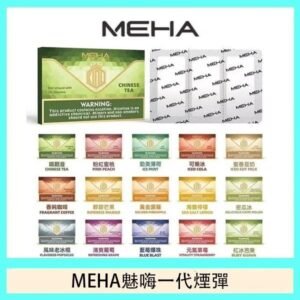 MEHA魅嗨一代通用煙彈陶瓷芯霧化技術3顆裝