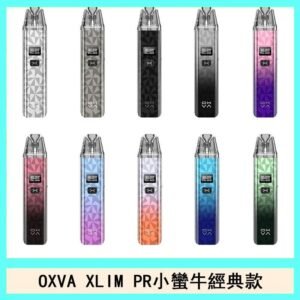 OXVA XLIM PRO小蠻牛經典款30W電子煙小煙主機官網