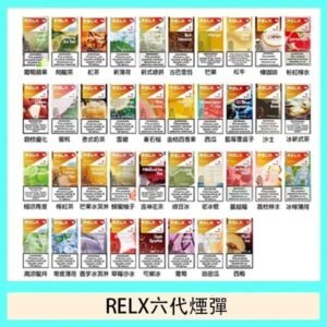 悅刻Relx六代煙彈 Infinity 2|2ml*3Pod|3%濃度