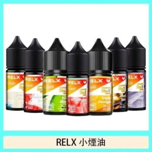 悅刻Relx小煙油3%尼古丁濃度30ml/瓶