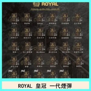ROYAL皇冠煙彈通用relx一代/ILIA/sp2s