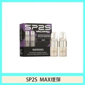 SP2S MAX 煙彈2顆裝適配SP2S MAX主機
