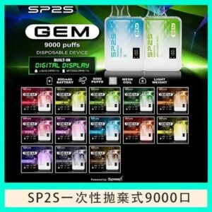 SP2S GEM拋棄式電子煙思博瑞一次性9000口