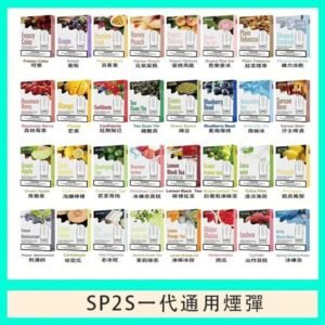 SP2S煙彈思博瑞電子煙一代煙彈台灣官網