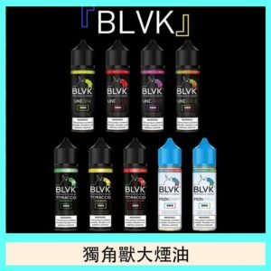 美國BLVK E-Liquid 獨角獸大煙油60ml