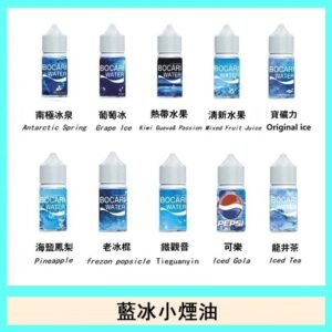 藍冰系列電子煙主機小煙油30ml(4%)