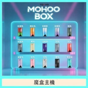 TOKYO Mohoo Box 東京魔盒電子煙主機煙桿