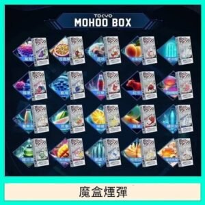 TOKYO MOHOO BOX東京魔盒拋棄式煙彈
